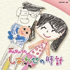 Shiawase no Tokei