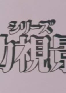 Mou Hitotsu no Nijiiro Toshi