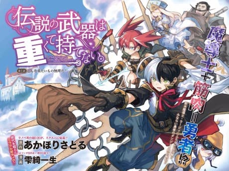Densetsu no Buki wa Omokute Motenai.
