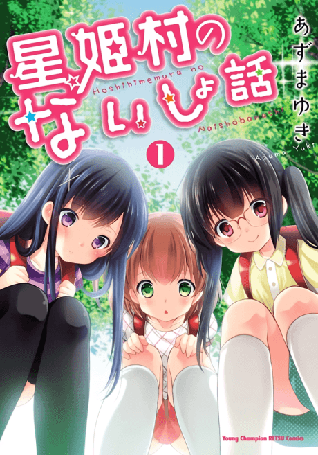 Hoshihimemura no Naishobanashi