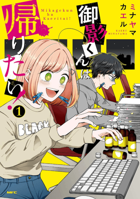 Mikage-kun wa Kaeritai!