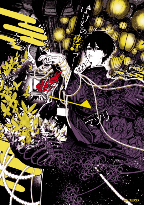 Phantom Tales of the Night