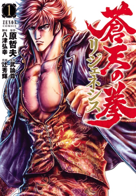 Souten no Ken: Regenesis