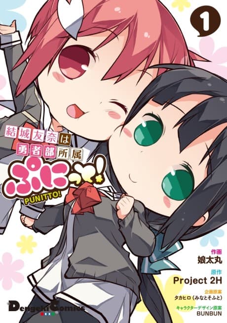 Yuuki Yuuna wa Yuusha de Aru Punitto!