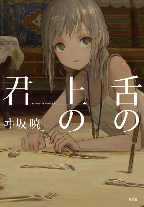 Shita no Ue no Kimi