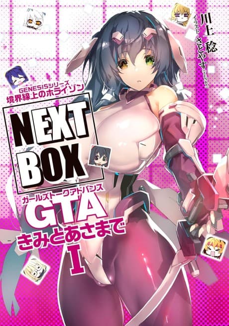 GENESIS Series: Kyoukai Senjou no Horizon NEXT BOX - GTA Kimi to Asama de