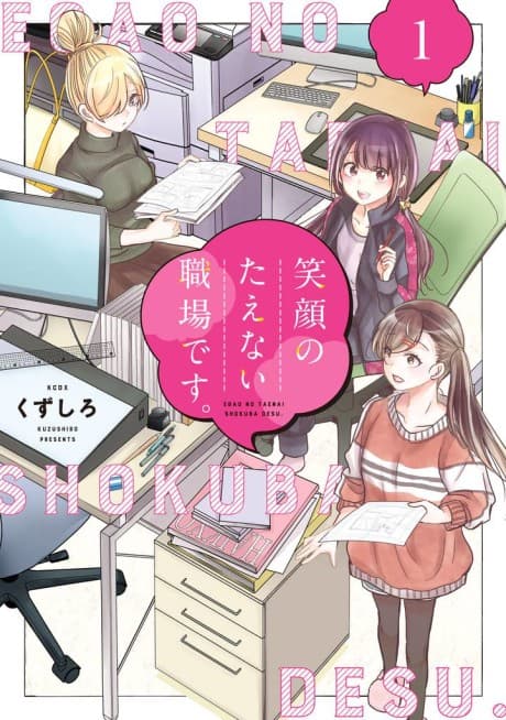 Egao no Taenai Shokuba Desu.
