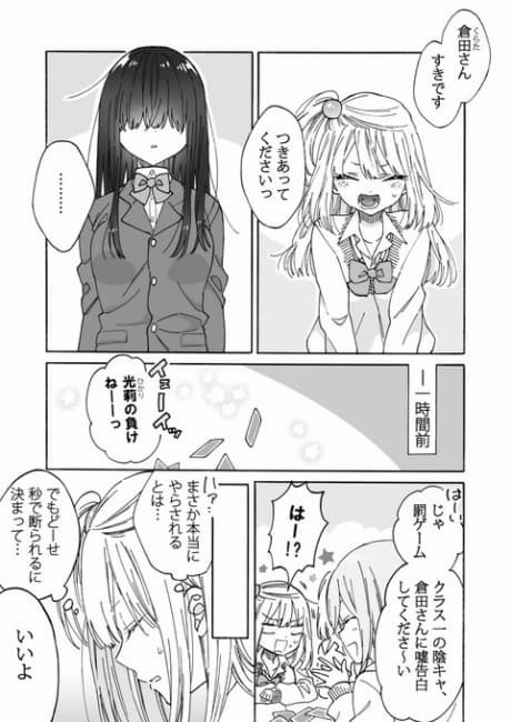 Class no Jimiko ni Chokkai Dashitara Yarikaesareta