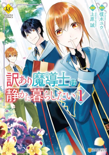 Wakeari Madoushi wa Shizuka ni Kurashitai