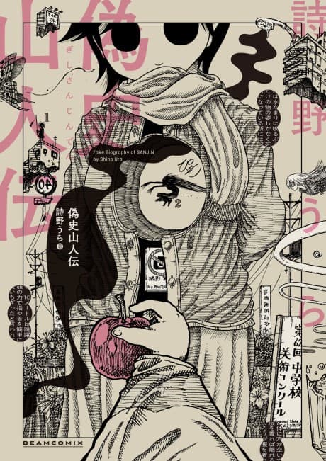 Gishi Sanjinden