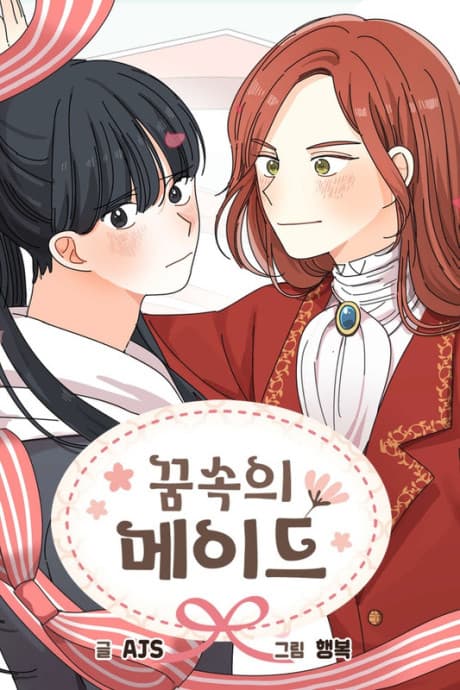 Kumsogui Maid