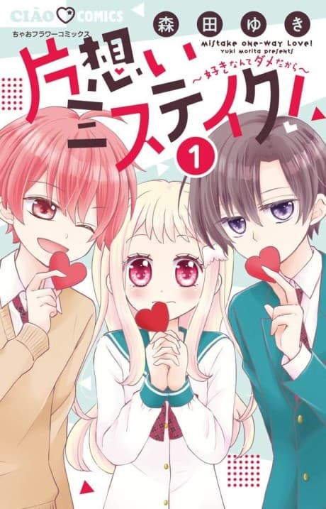 Kataomoi Mistake!: Suki Nante Dame dakara