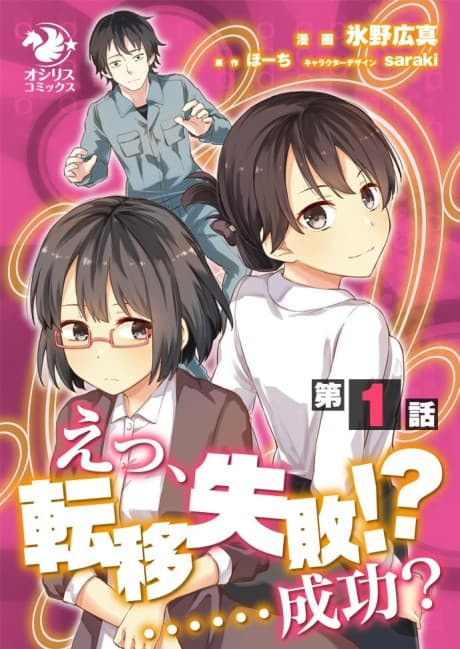 Ee, Teni Shuppai!? .....Seikou?