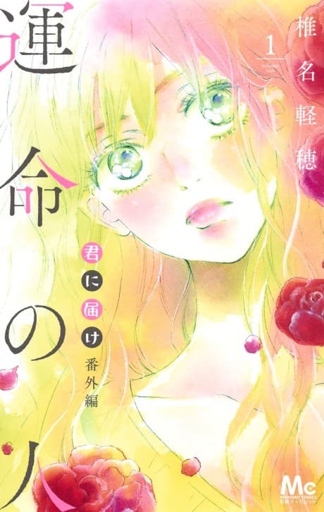 Kimi ni Todoke: From Me to You: Soulmate