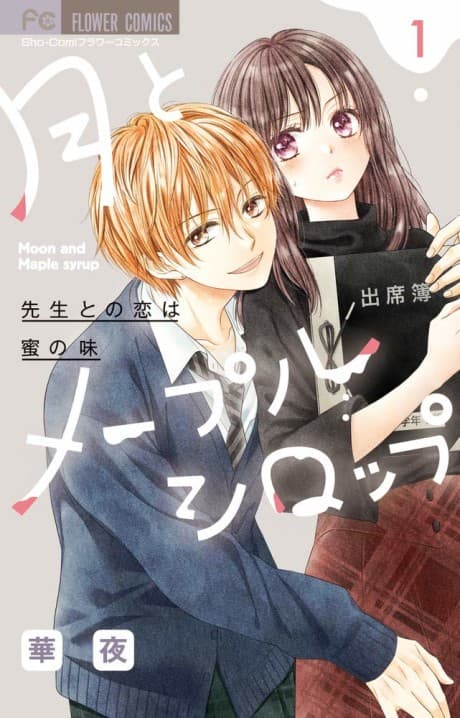 Tsuki to Maple Syrup: Sensei to no Koi wa Mitsu no Aji