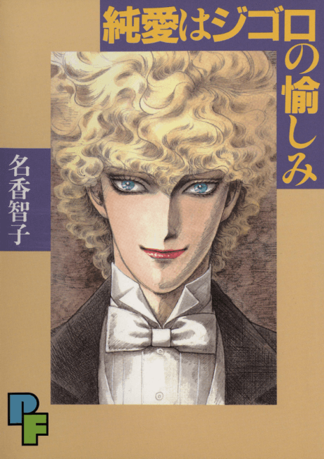 Junai wa Jigoro no Tanoshimi