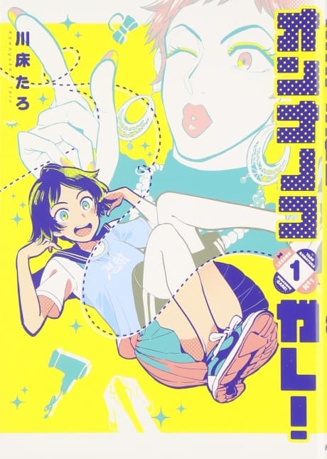 Onnanokogare!