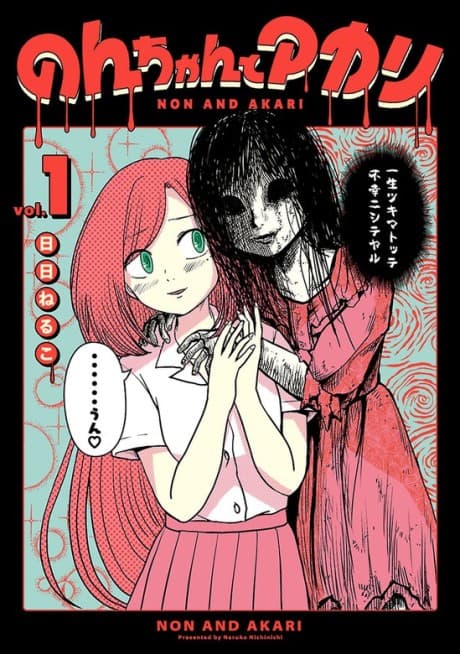 Non and Akari