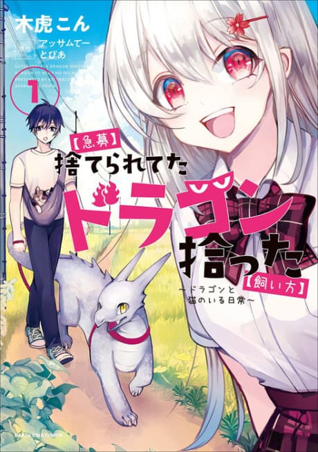 “Kyuubo” Suterareteta Dragon Hirotta “Kaikata”