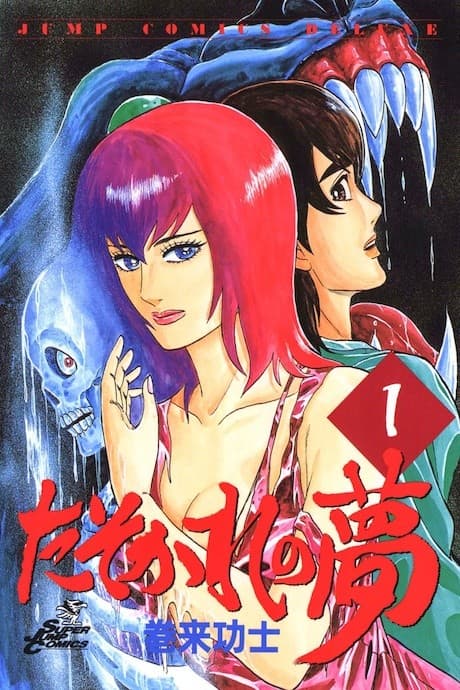 Tasokare’s Dream