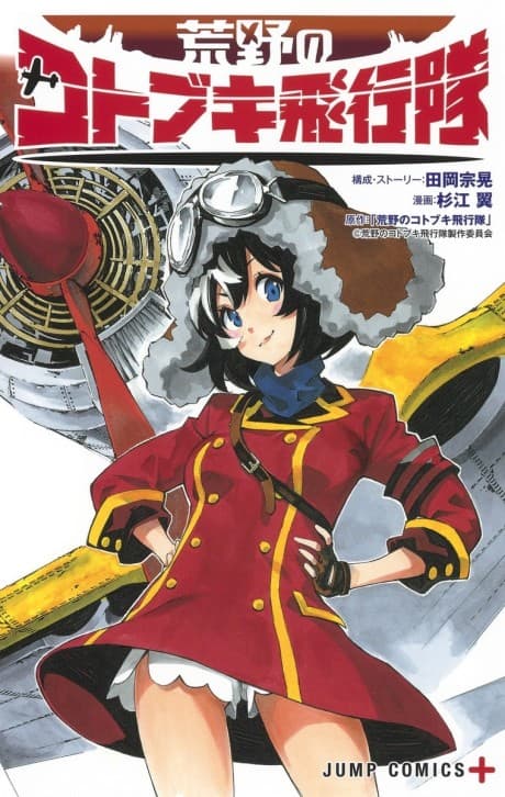 Kouya no Kotobuki Hikoutai