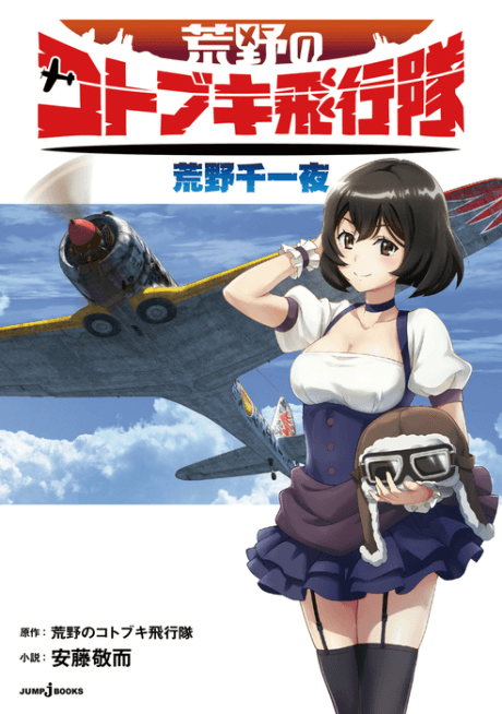 Kouya no Kotobuki Hikoutai: Kouya Senichiya