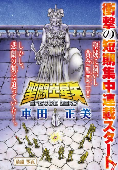 Saint Seiya: Episode Zero