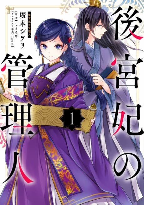 Koukyuu Kisaki no Kanrinin