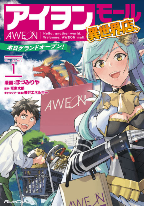 AWEON Mall Isekai-ten, Honjitsu Gurandooupun! THE COMIC