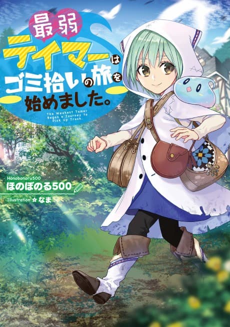 The Weakest Tamer Began a Journey to Pick Up Trash