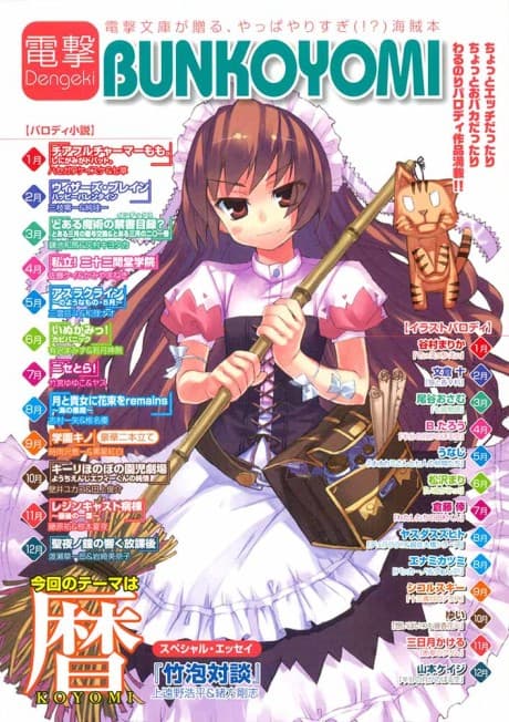 Dengeki Bunkoyomi
