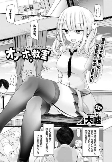 Cocksleeve Classroom