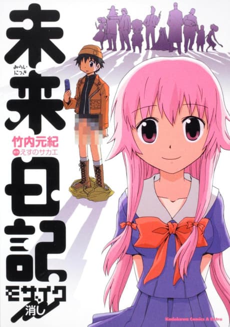 Mirai Nikki: Mosaic Keshi