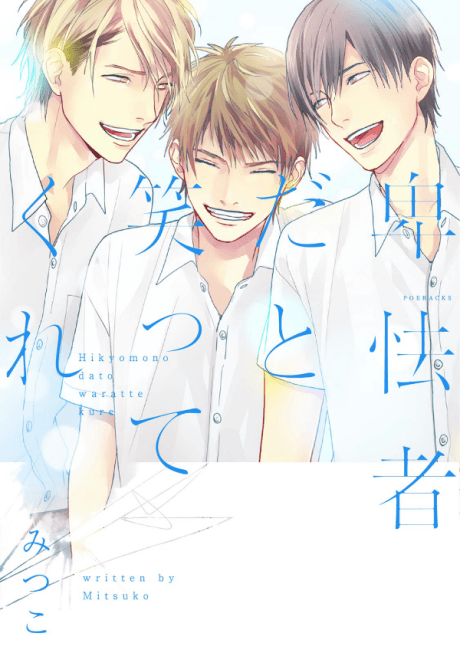 Hikyoumono da to Waratte Kure