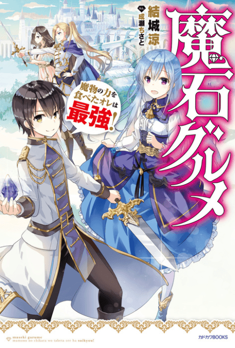 Magic Stone Gourmet: Eating Magical Power Made Me The Strongest