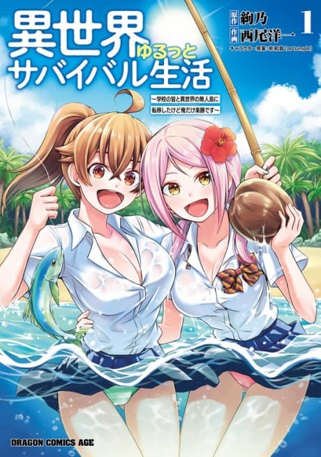 Isekai Yurutto Survival Seikatsu: Gakkou no Minna to Isekai no Mujintou ni Tenishitakedo Ore Dake Rakushou desu