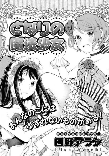 Tonari no Mahou Shoujo