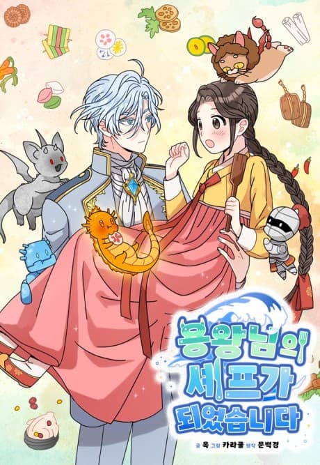 Yongwangnimui Chef-ga Doeeotseumnida