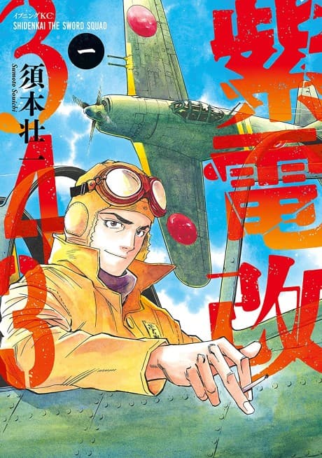 Shiden Kai 343