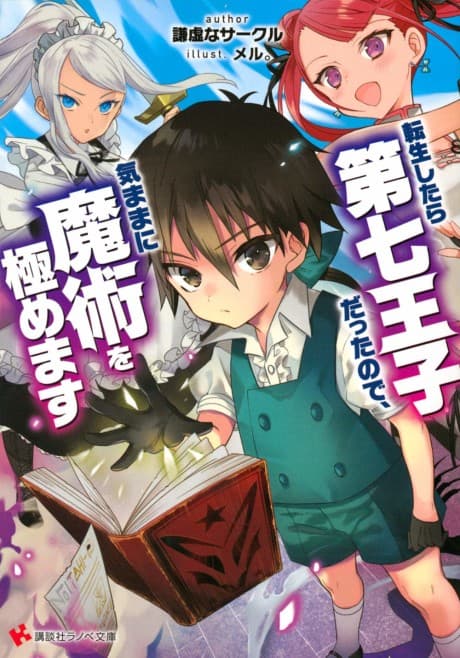 Tensei Shitara Dai Nana Ouji Datta node, Kimamani Majutsu wo Kiwamemasu