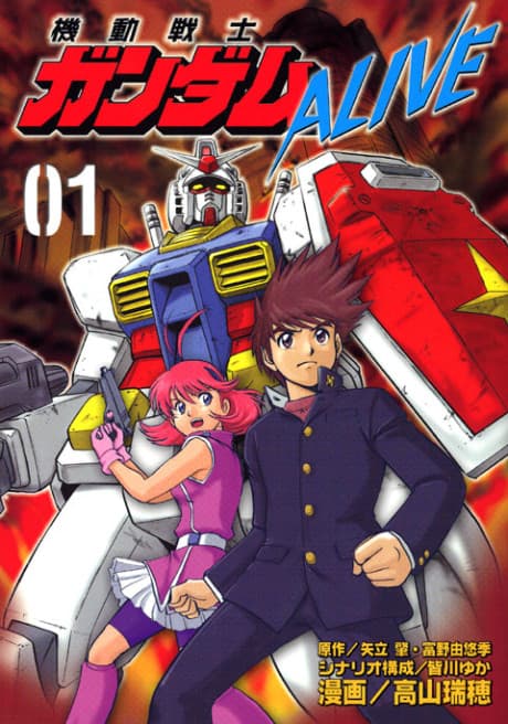 Kidou Senshi Gundam ALIVE