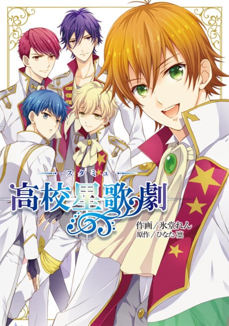 Koukou Seikageki: Star Mu