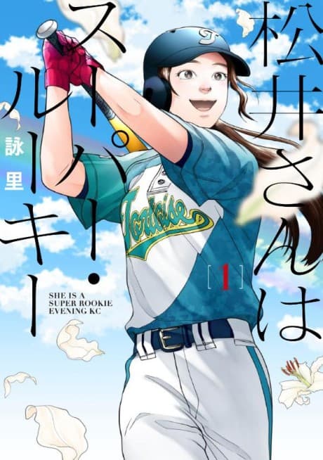 Matsui-san wa Super Rookie