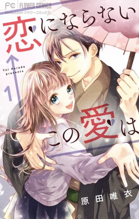 Koi ni Naranai ← Kono Ai wa