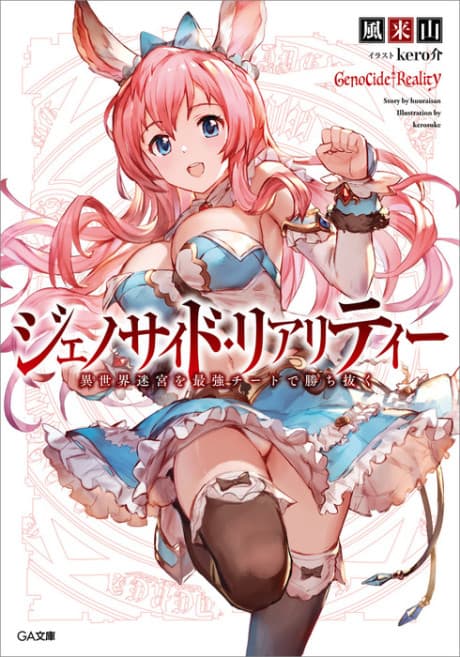 Genocide Reality: Isekai Meikyuu wo Saikyou Cheat de Kachinuku