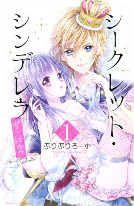 Secret Cinderella: Amai Himitsu
