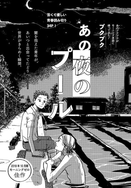 Ano Yoru no Pool