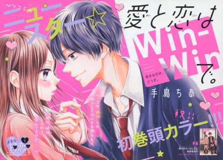 Ai to Koi wa Win-Win de