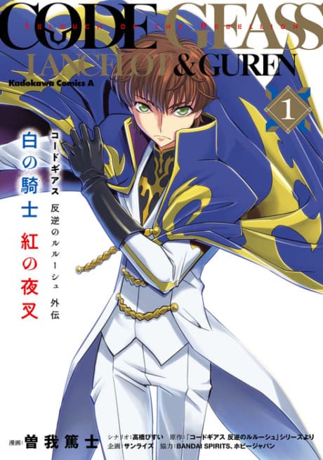 Code Geass: Hangyaku no Lelouch Gaiden: Shiro no Kishi Kurenai no Yasha