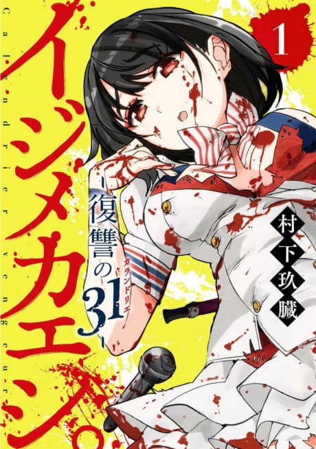 Ijimekaeshi. Fukushuu no Calendrier